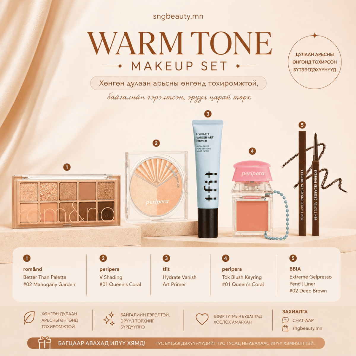 WARM TONE MAKEUP SET